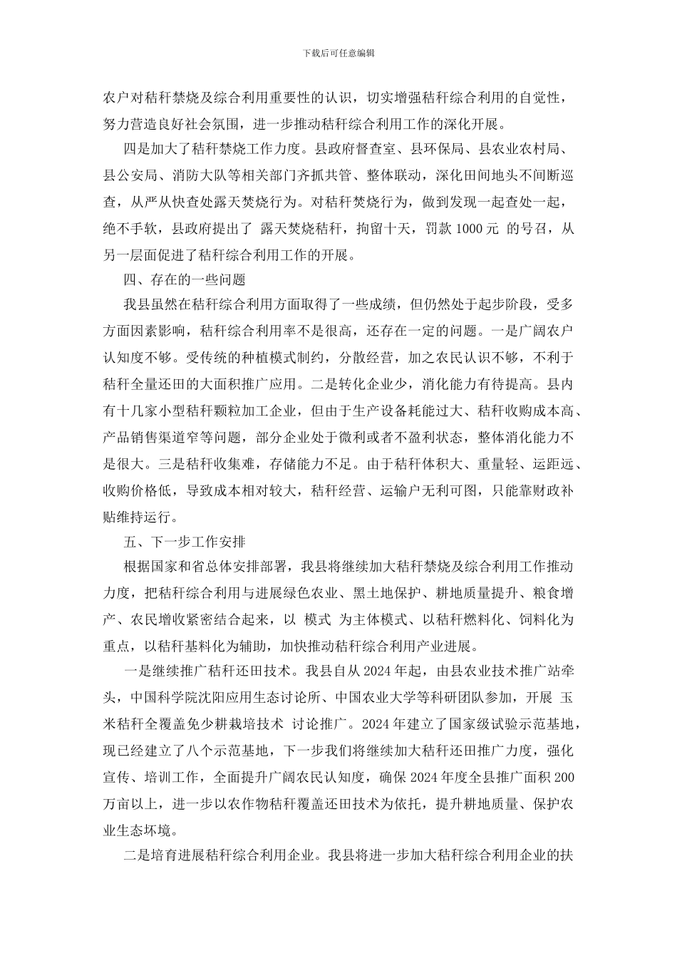 最新秸秆综合利用工作总结_第3页