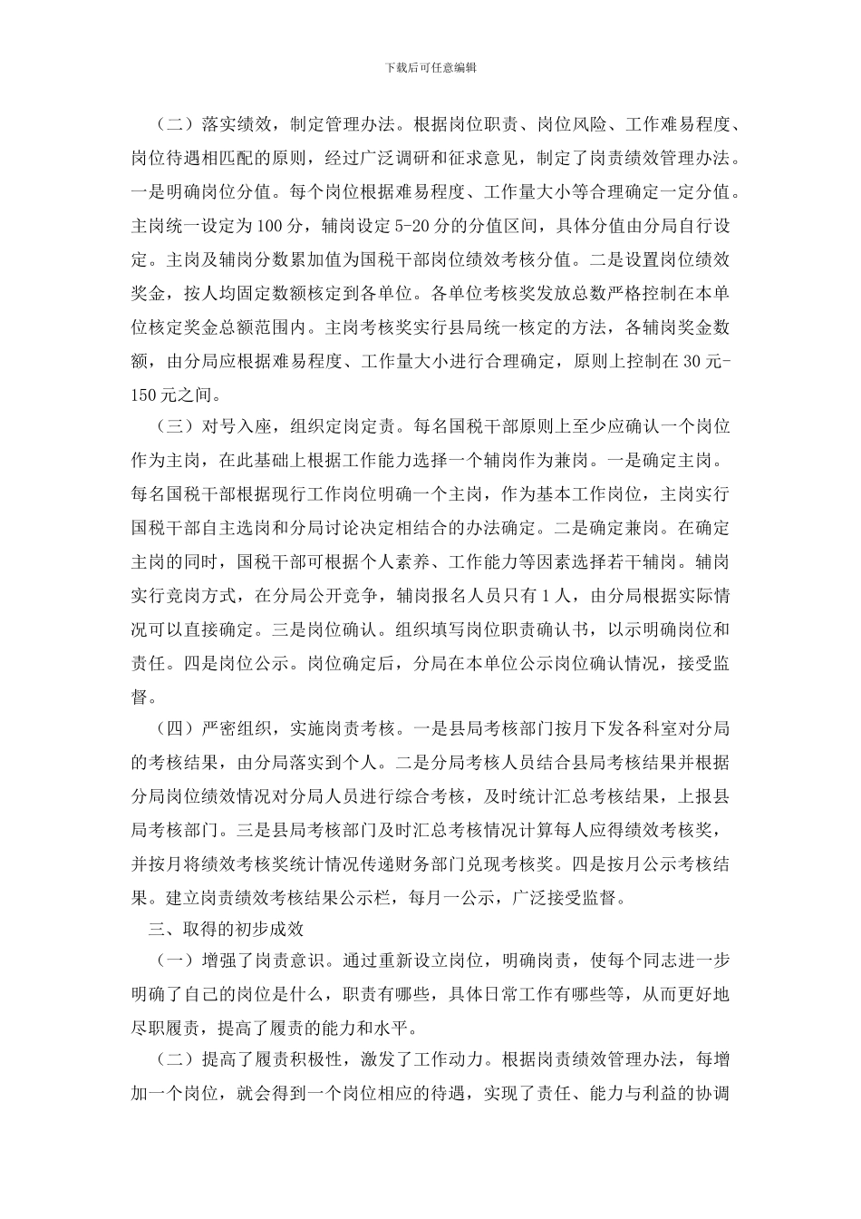 最新税务干部履职尽责自查报告_第2页