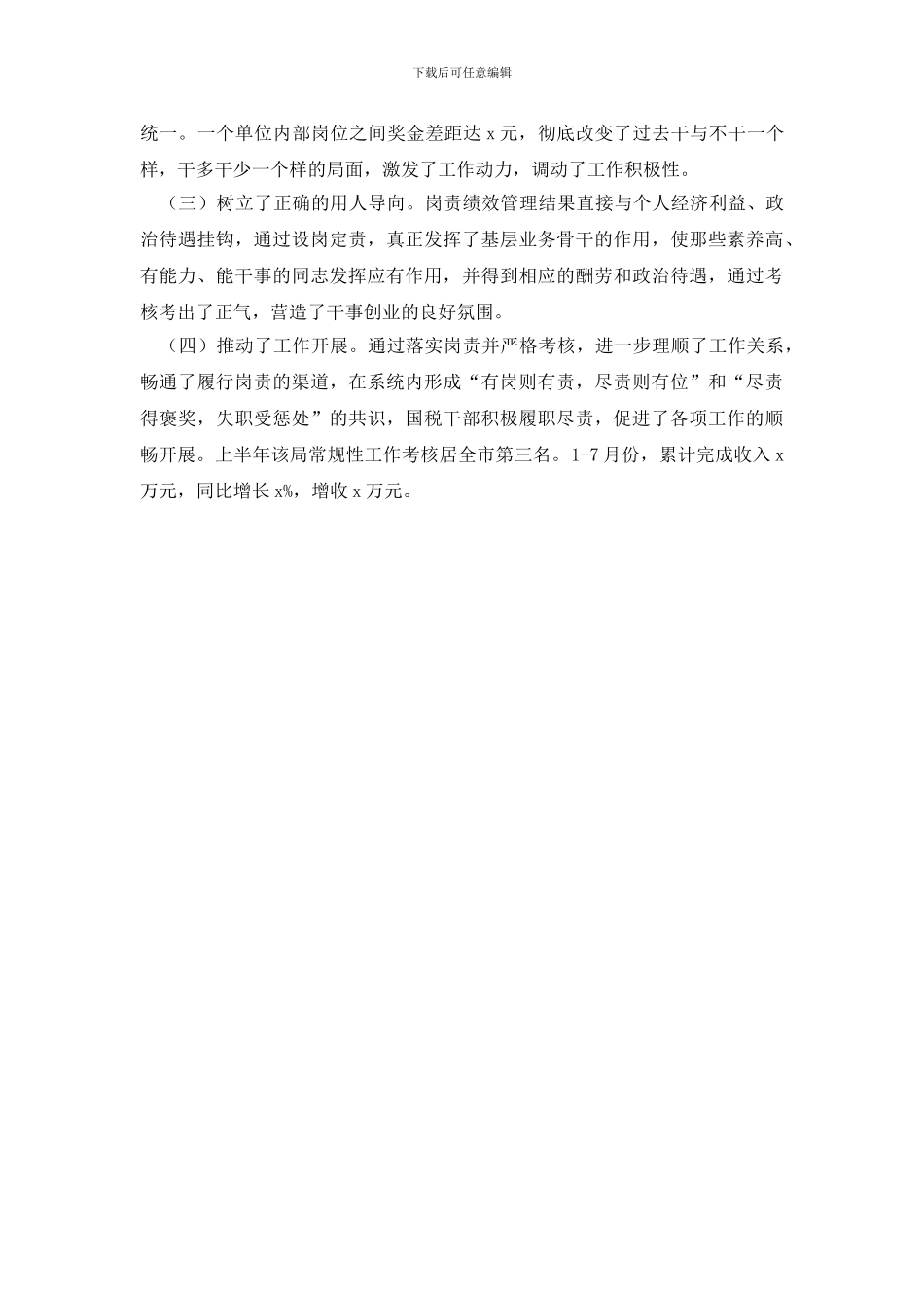 最新税务干部履职尽责自查报告_第3页