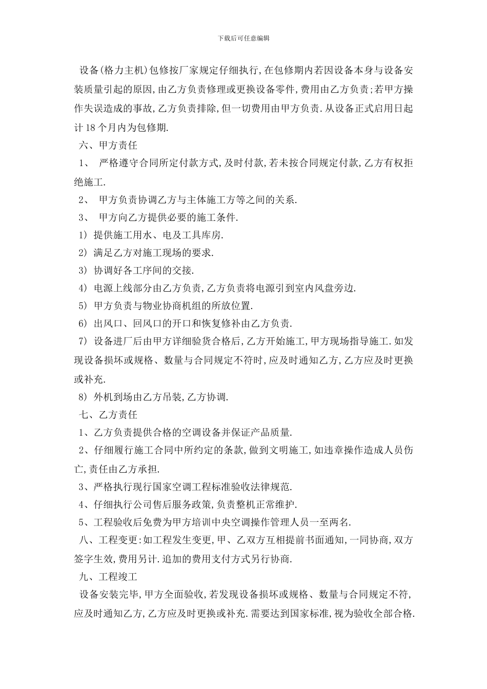 最新空调购销合同范本5篇_第2页