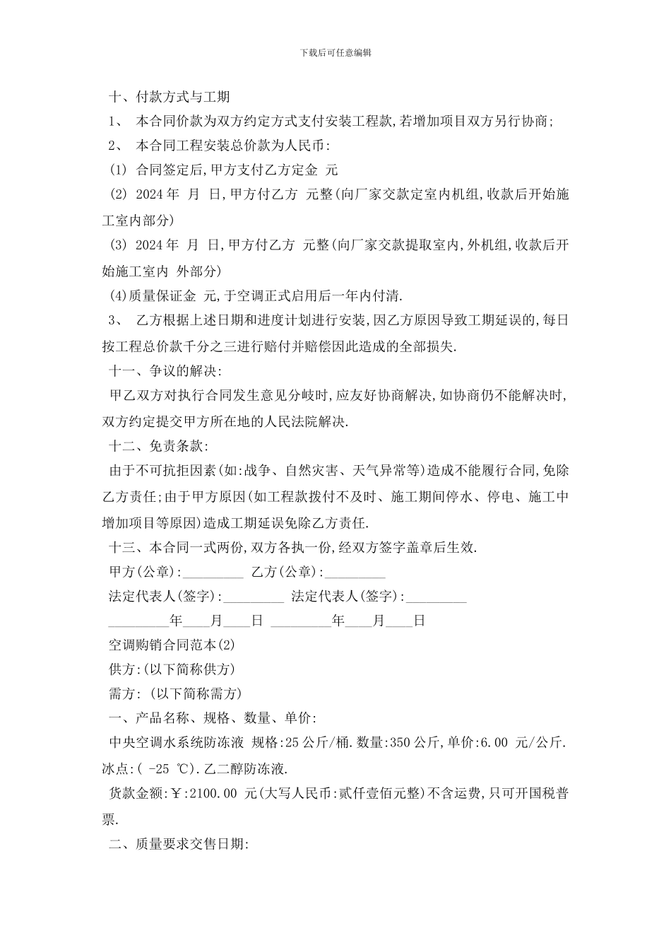 最新空调购销合同范本5篇_第3页