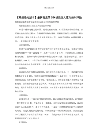 最新稳定的3D投注五大原则控制风险