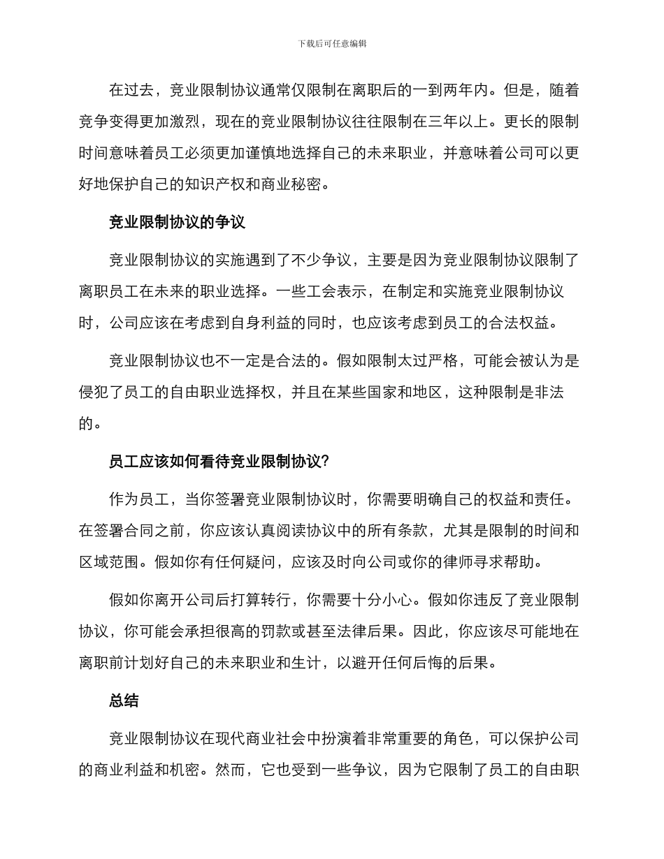 最新竞业限制协议_第2页