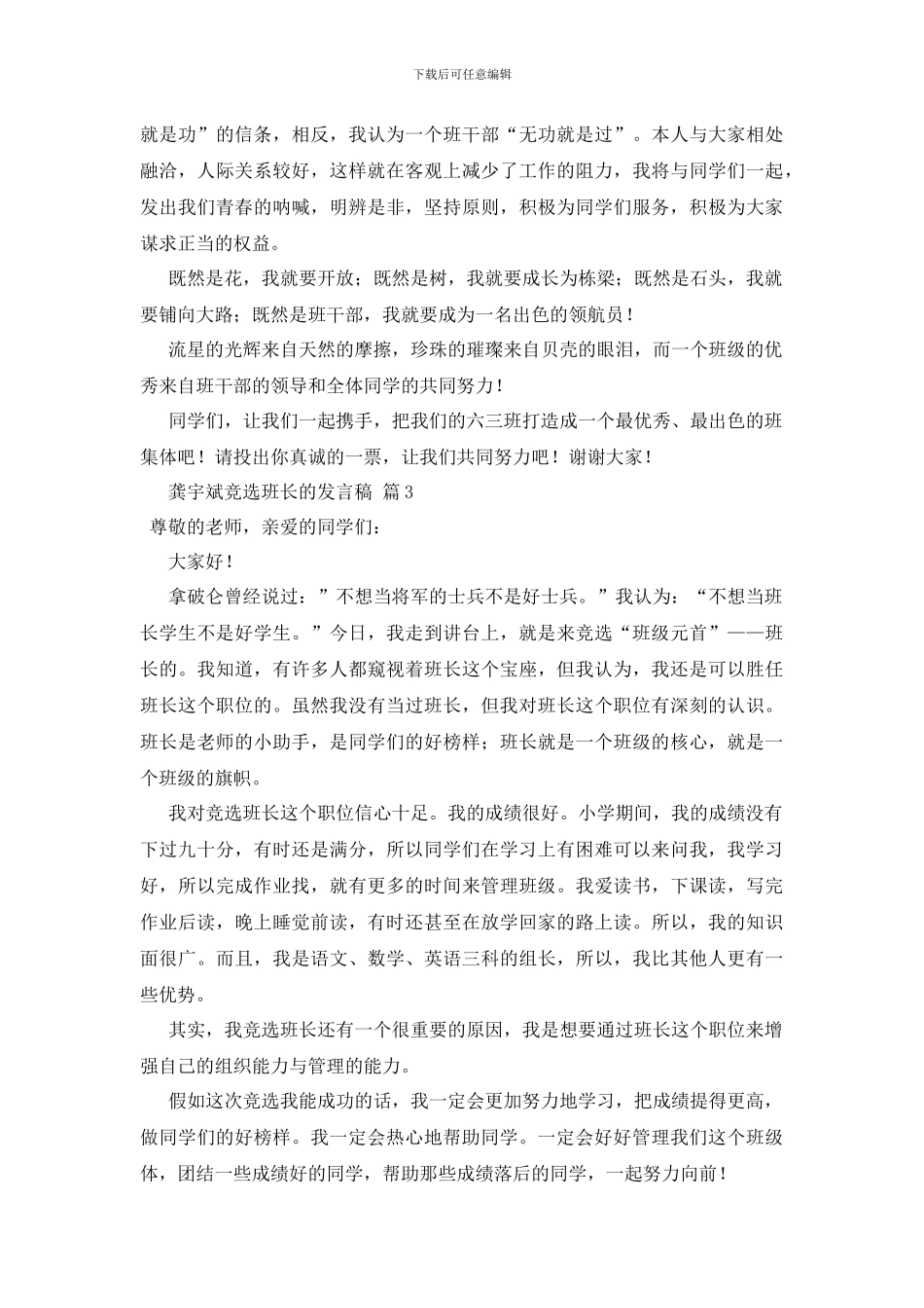 最新竞选班长的发言稿4篇_第2页
