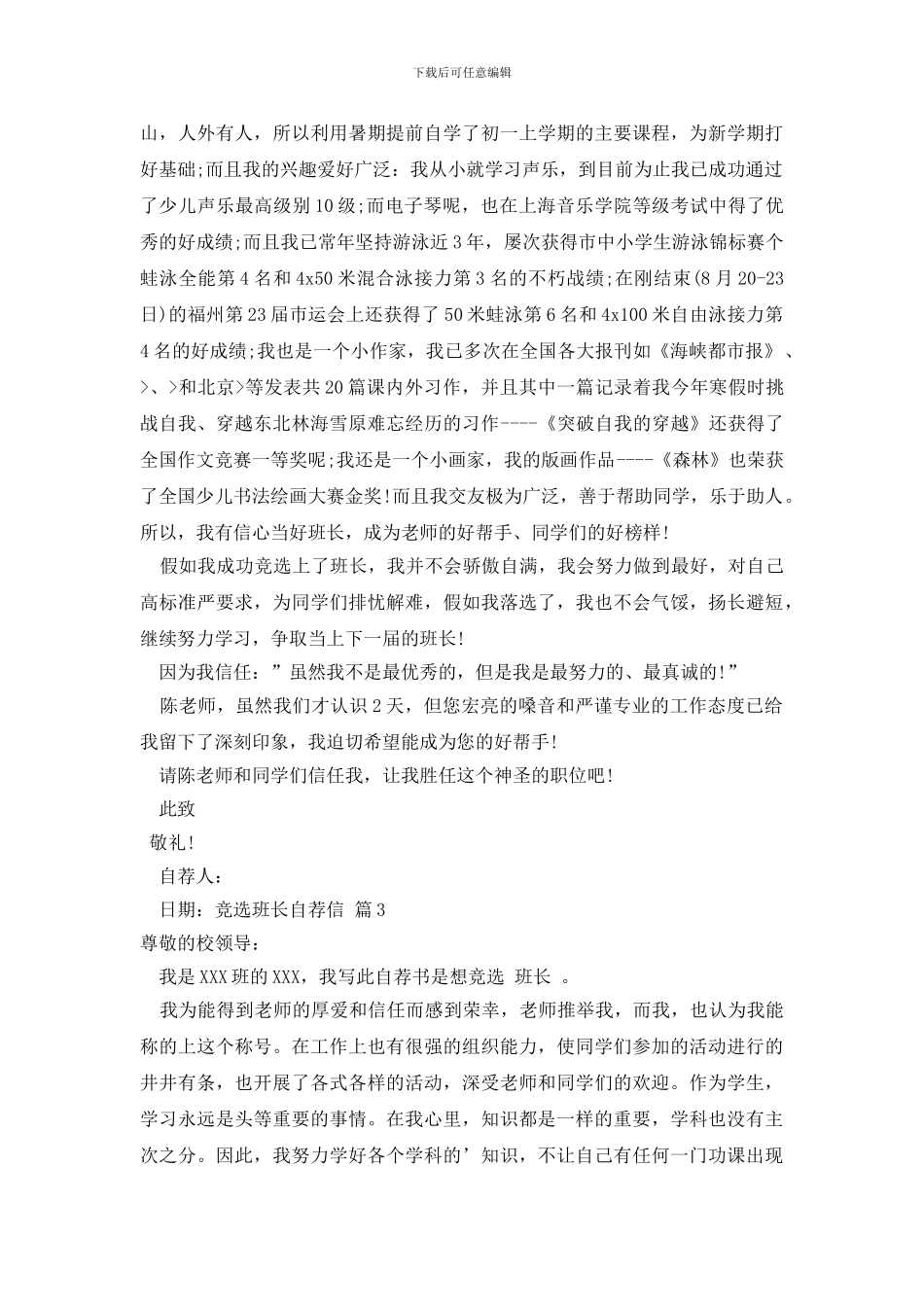 最新竞选班长自荐信范文汇总3篇_第2页