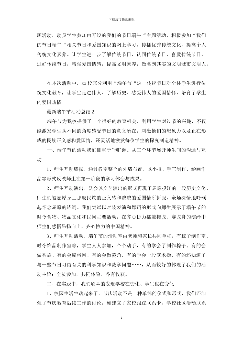 最新端午节活动总结范文_第2页