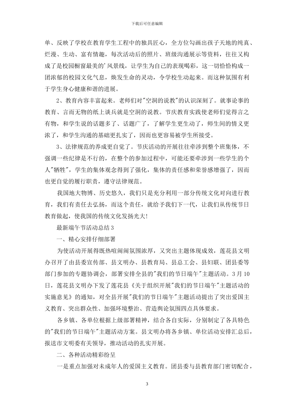 最新端午节活动总结范文_第3页