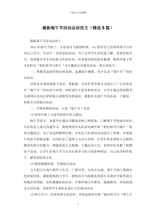 最新端午节活动总结范文