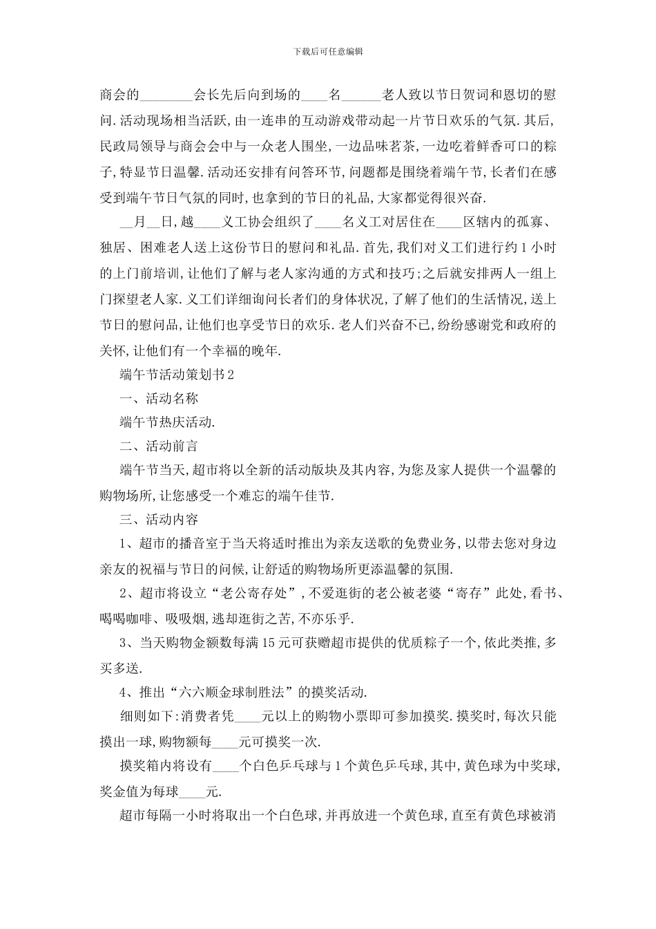 最新端午节2024活动策划书热门范本_第2页