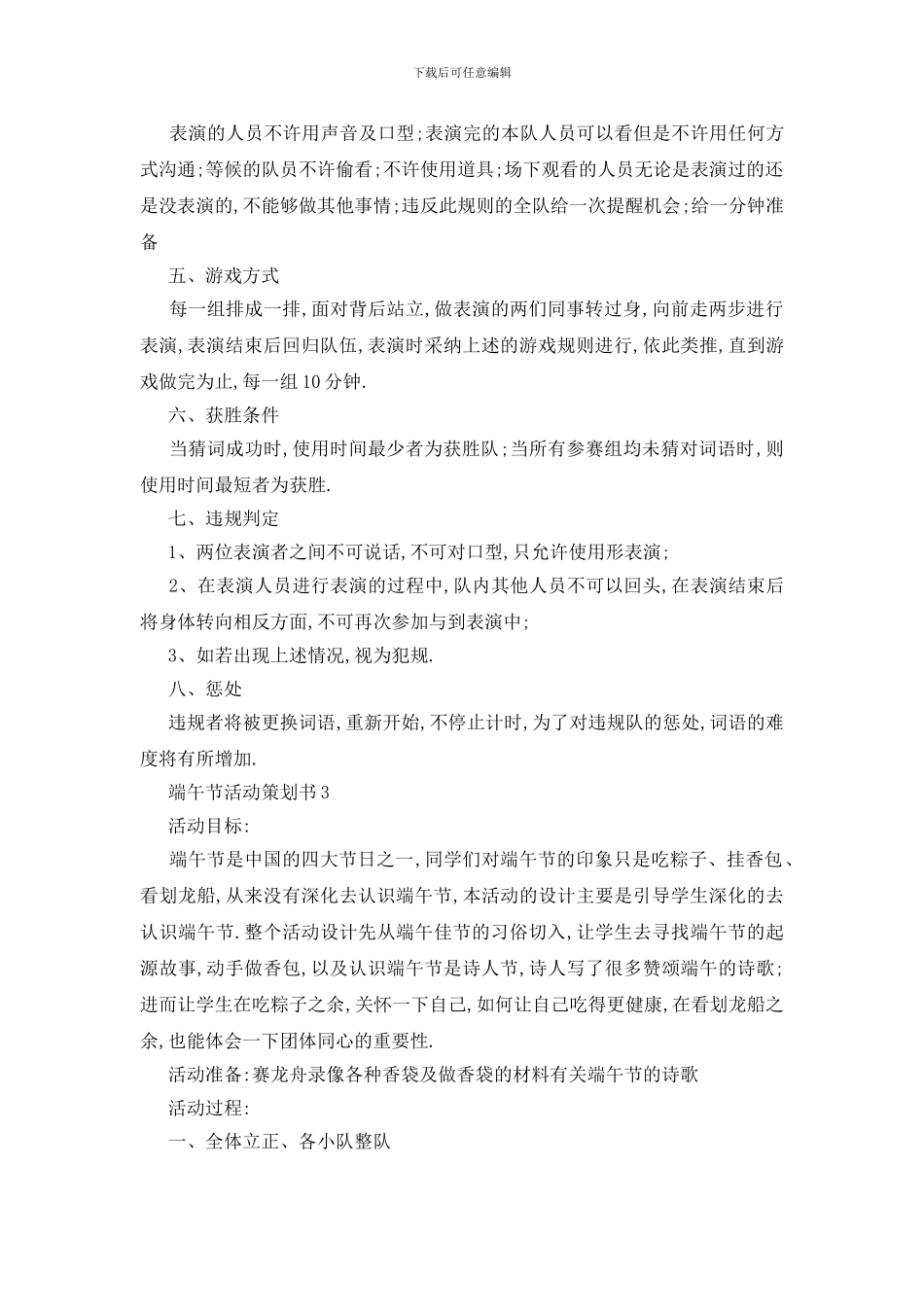 最新端午节活动策划书范文精选_第3页