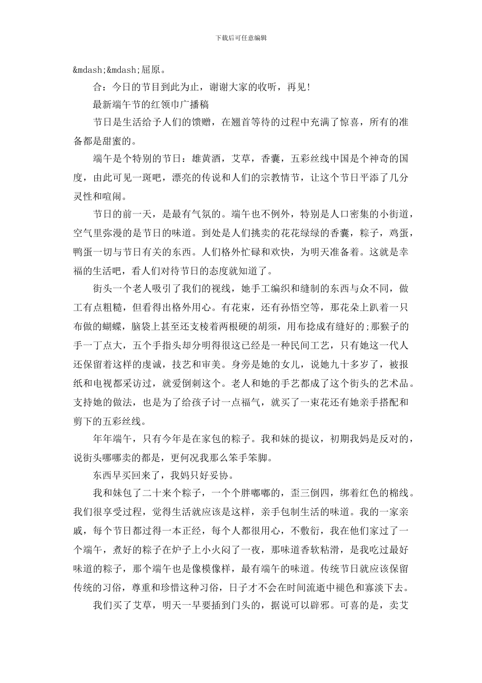 最新端午节的红领巾广播稿_第2页