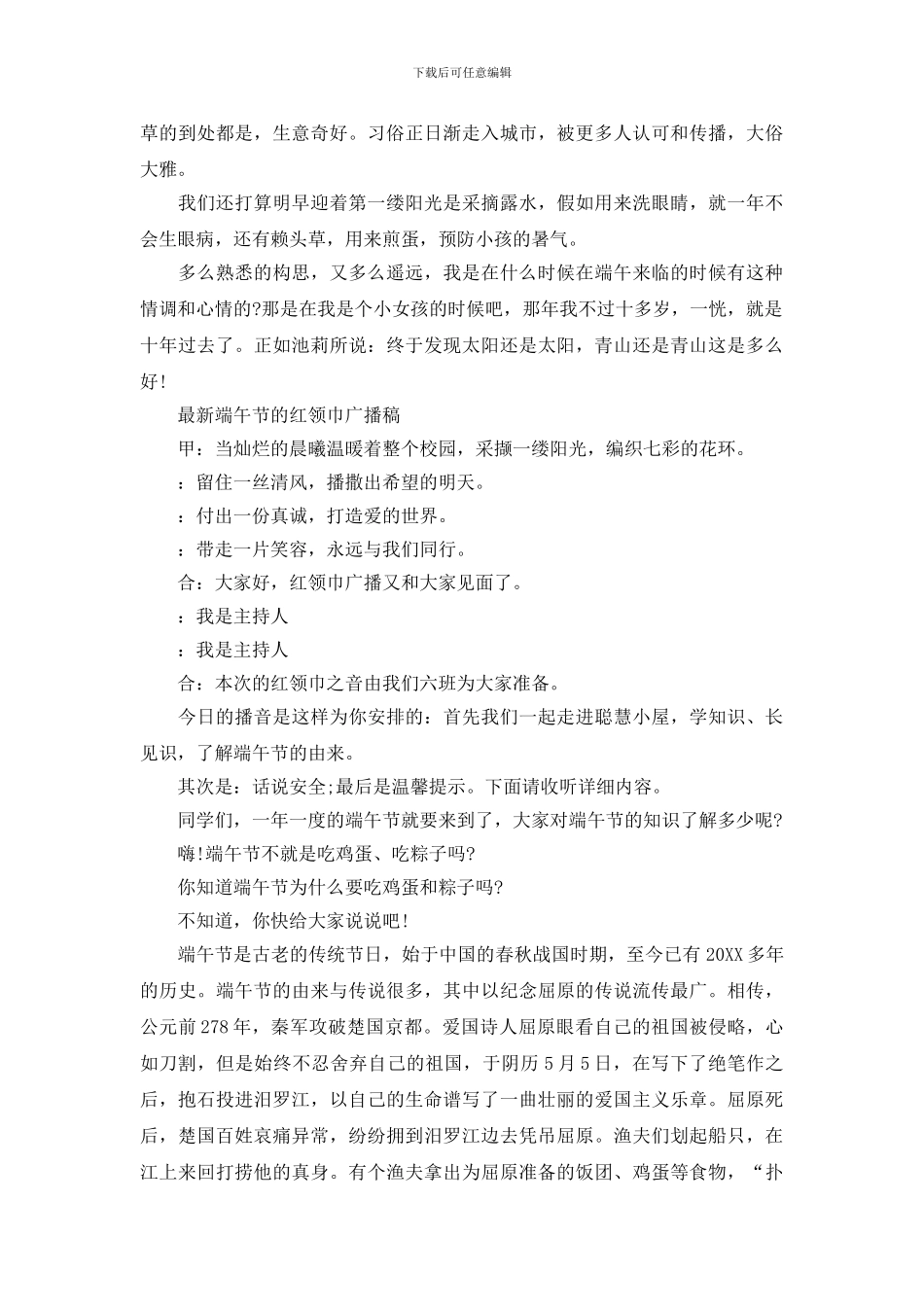 最新端午节的红领巾广播稿_第3页