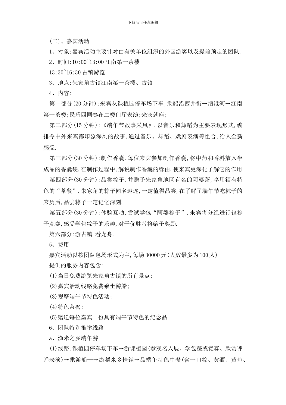 最新端午节活动策划方案2024范文_第2页