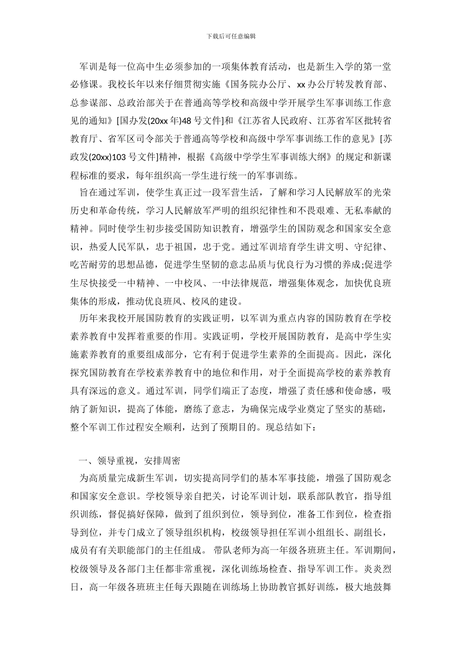 最新第一中学新生军训工作自查报告_第2页