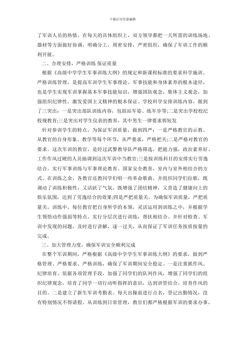 最新第一中学新生军训工作自查报告_第3页