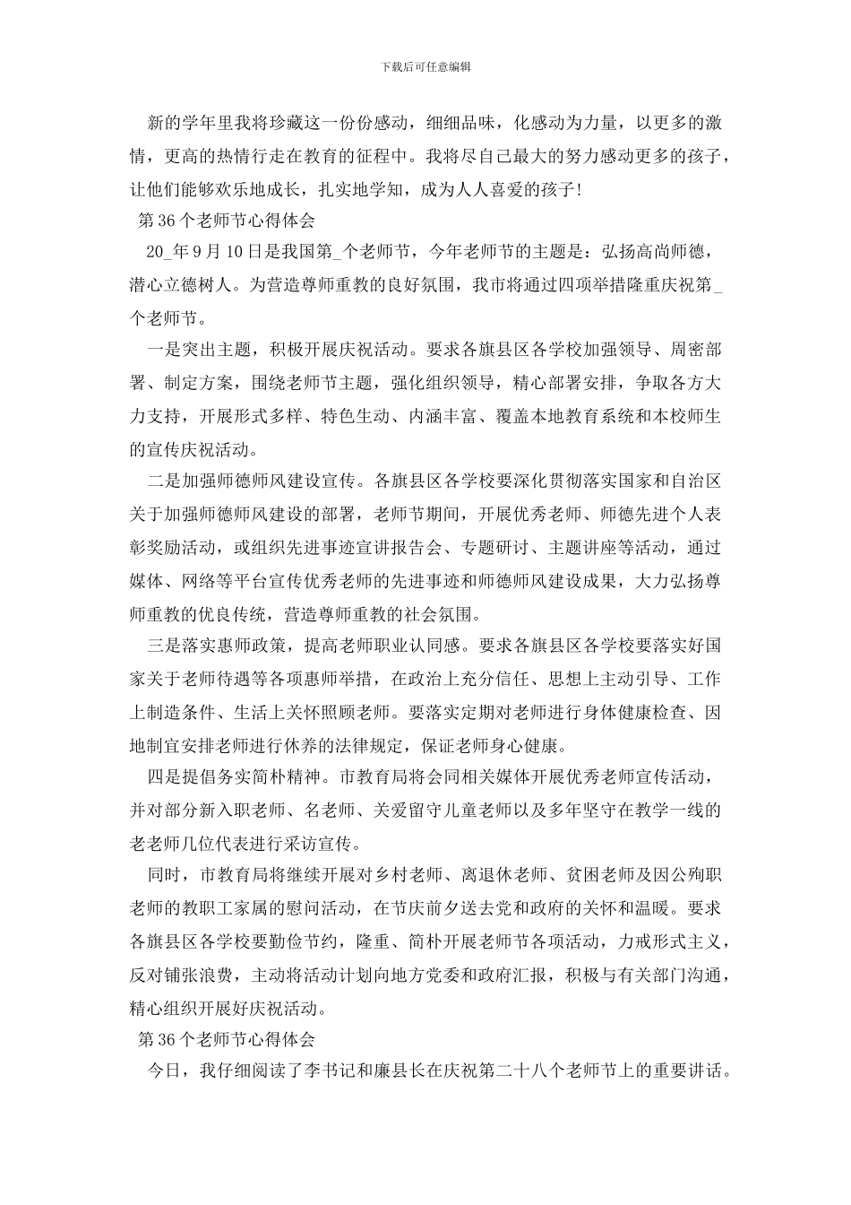 最新第36个教师节心得体会_第2页