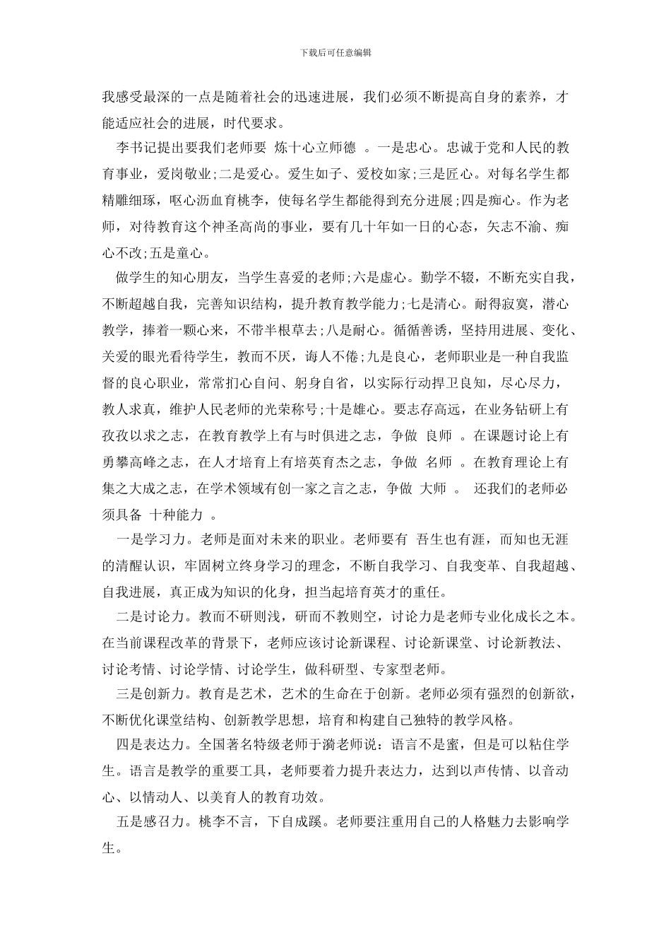 最新第36个教师节心得体会_第3页