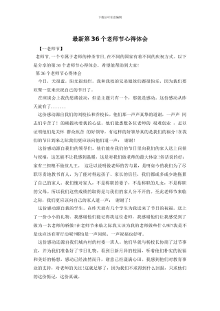 最新第36个教师节心得体会