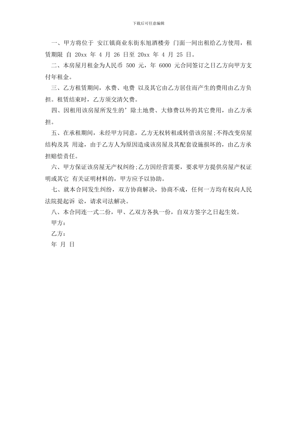 最新租赁合同简单模版_第3页
