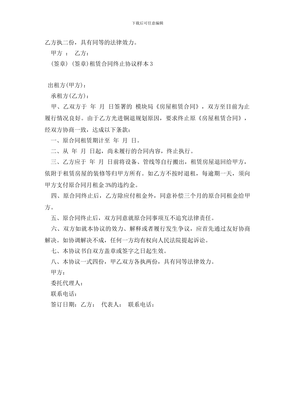 最新租赁合同终止协议样本_第3页
