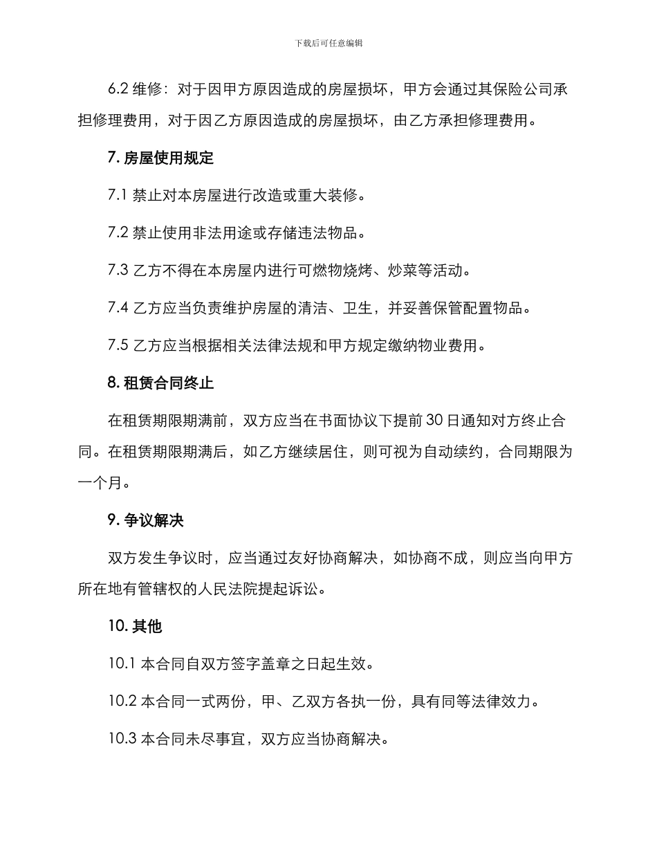 最新租赁房屋合同_第2页