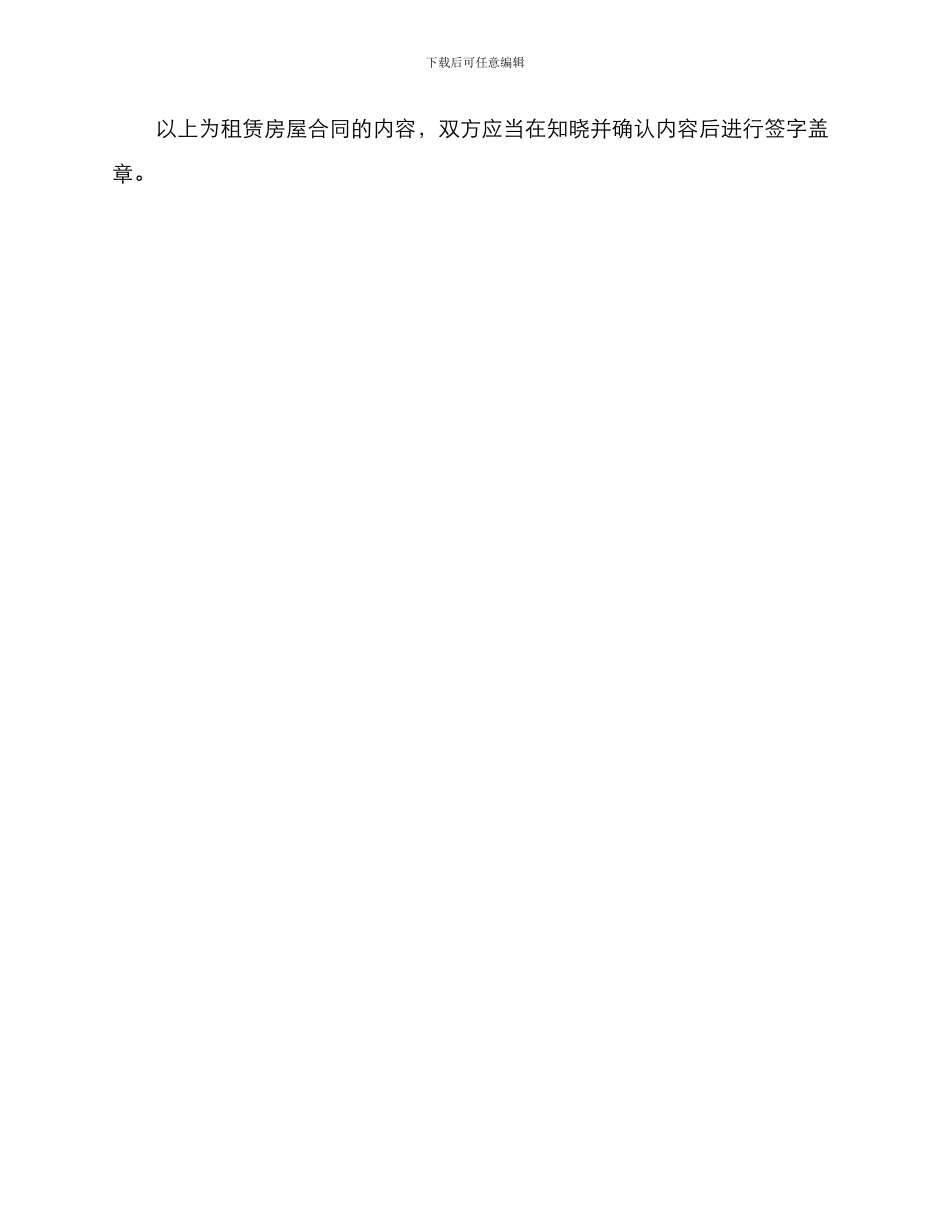 最新租赁房屋合同_第3页