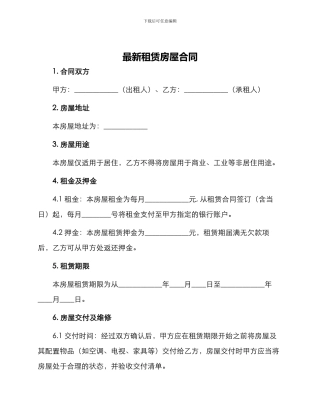 最新租赁房屋合同