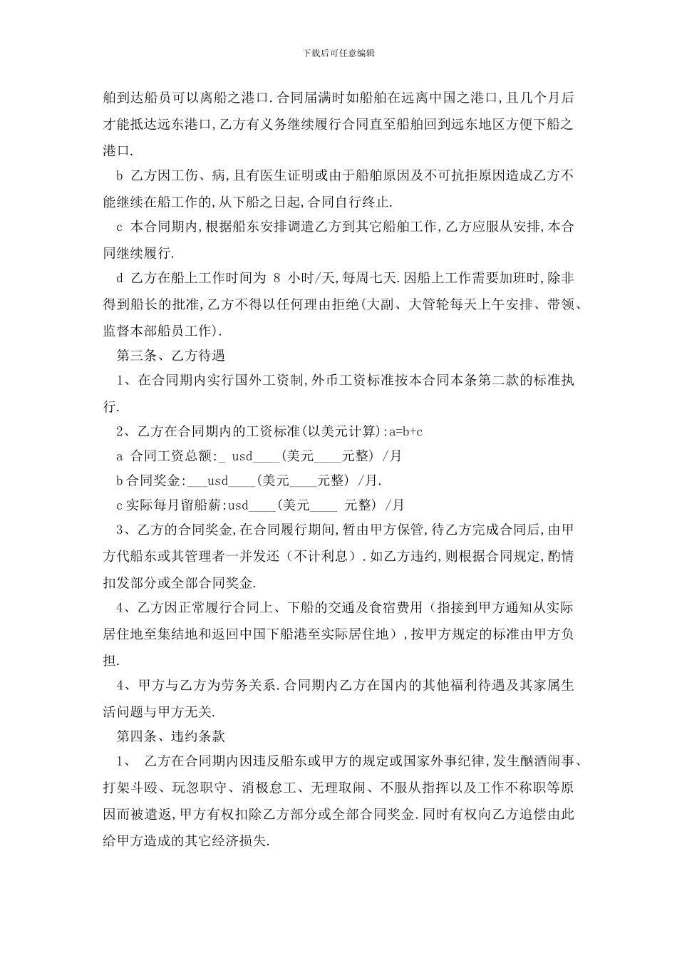 最新签订劳务合同_第2页