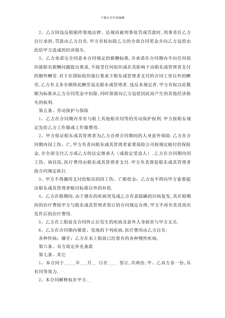 最新签订劳务合同_第3页