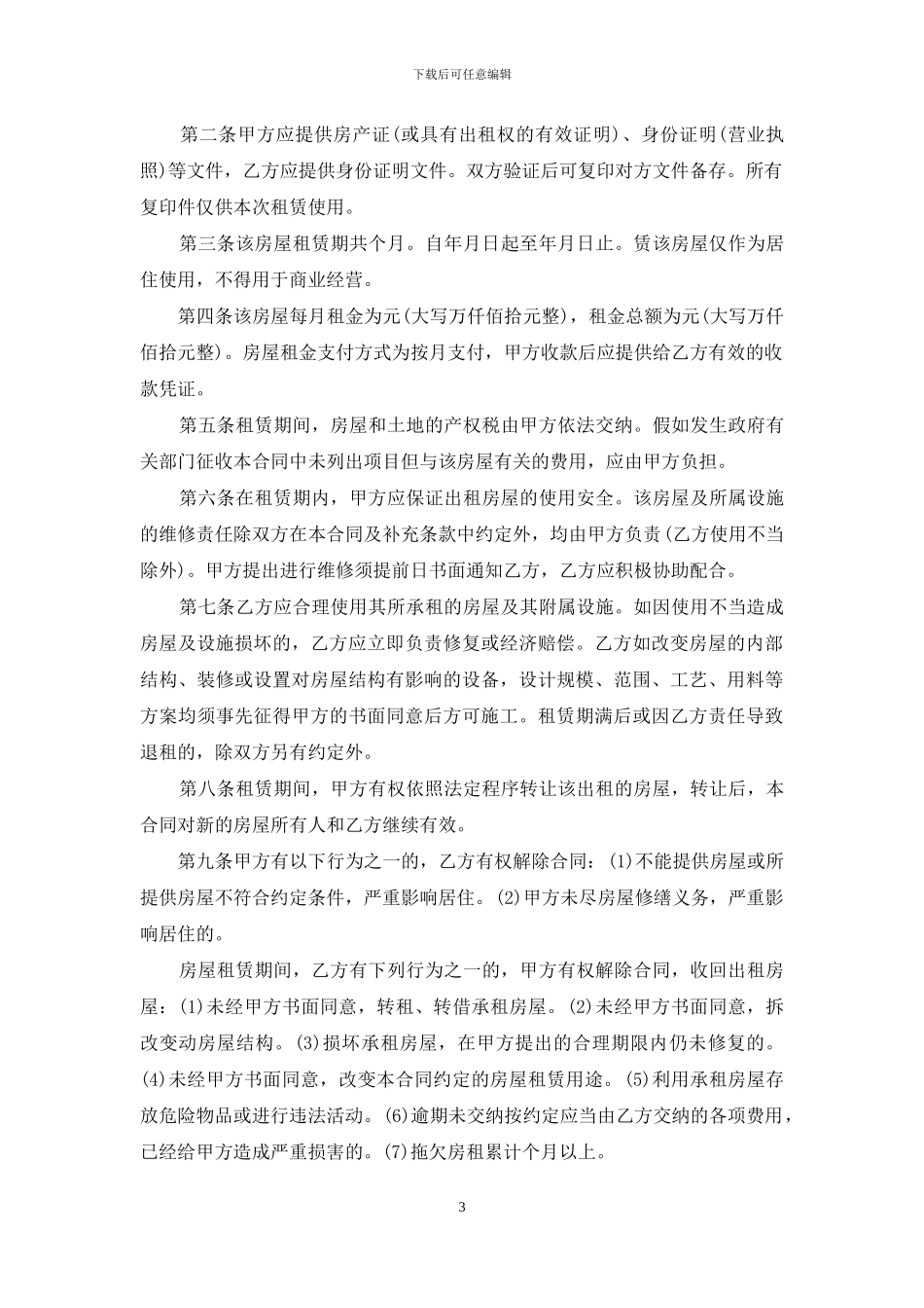 最新简单个人租房合同范本_第3页