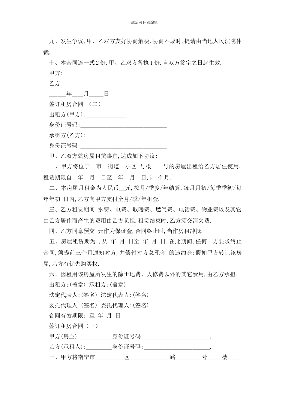 最新签订租房合同_第2页