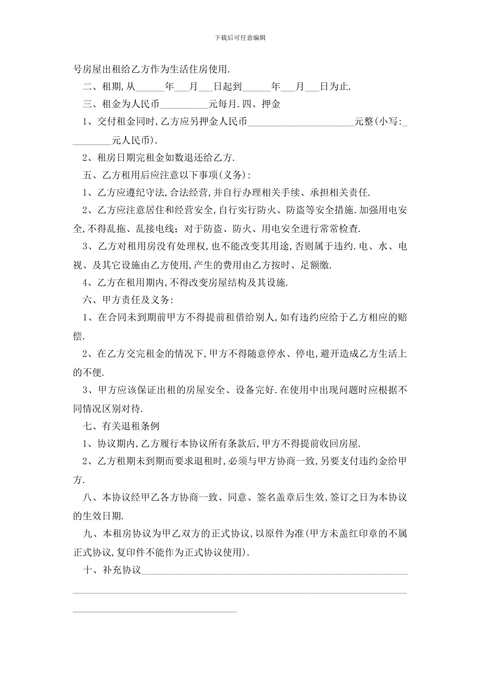 最新签订租房合同_第3页