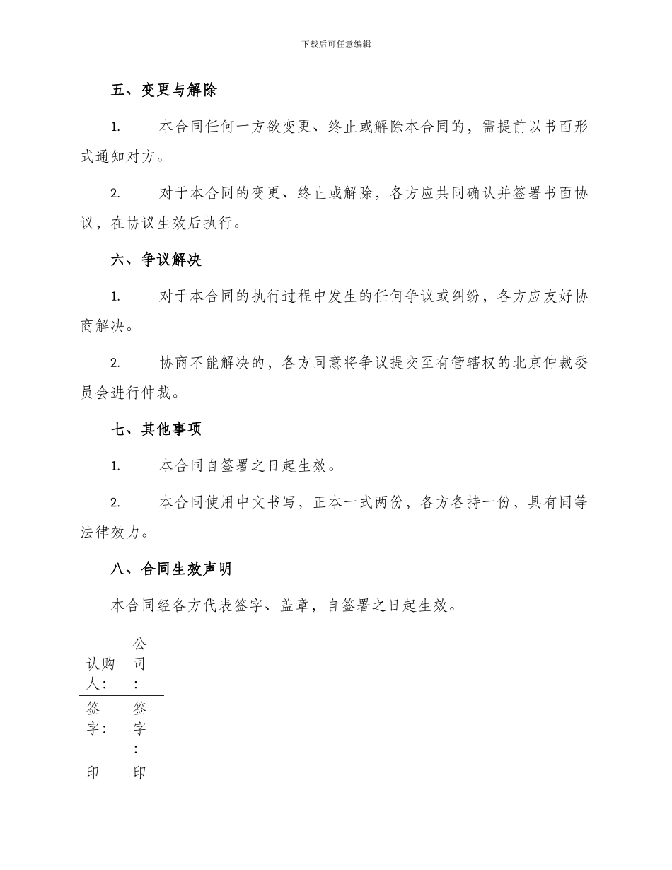 最新简单入股合同_第2页