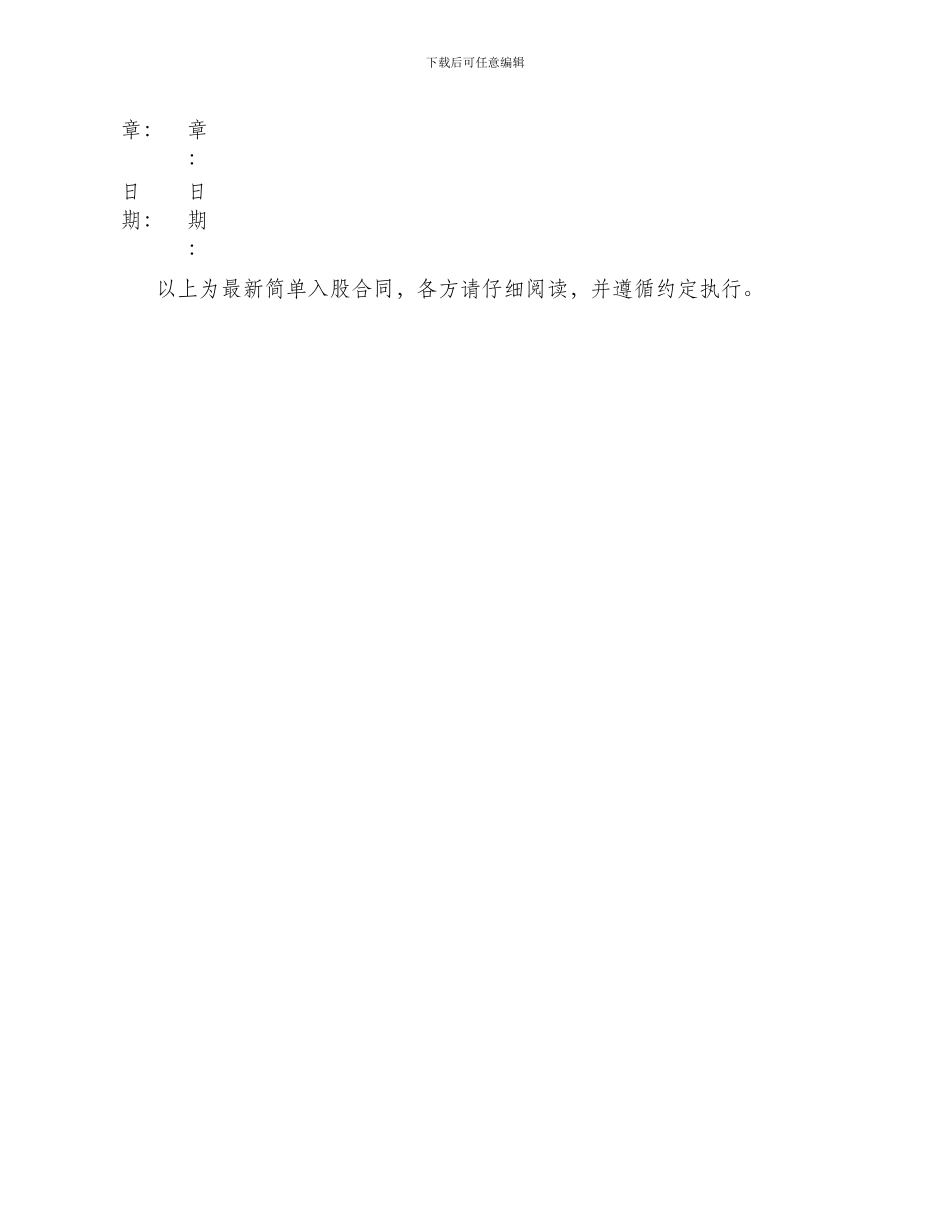 最新简单入股合同_第3页