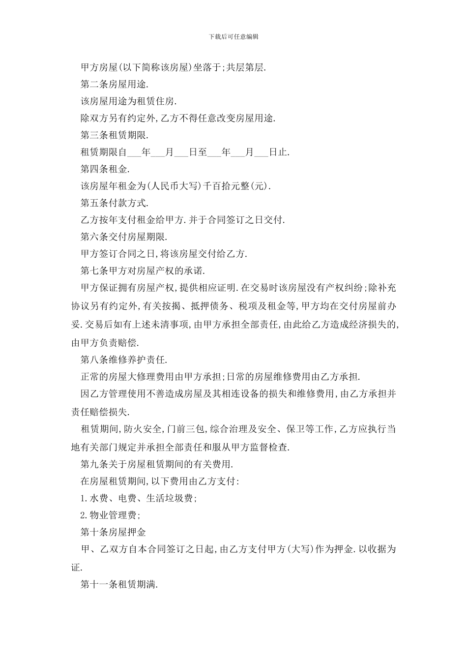 最新简单租房合同范本三篇_第2页