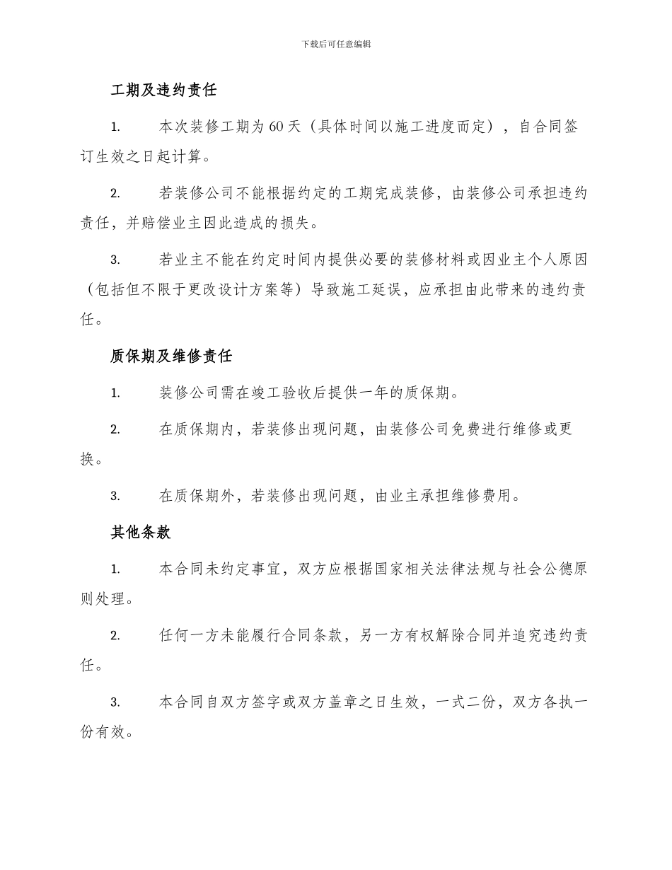 最新简单装修合同_第2页