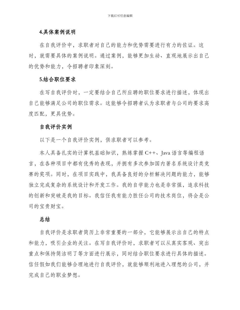 最新简历自我评价_第2页