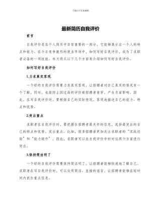 最新简历自我评价