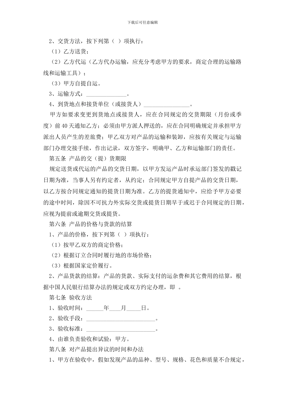 最新简易买卖合同_第2页