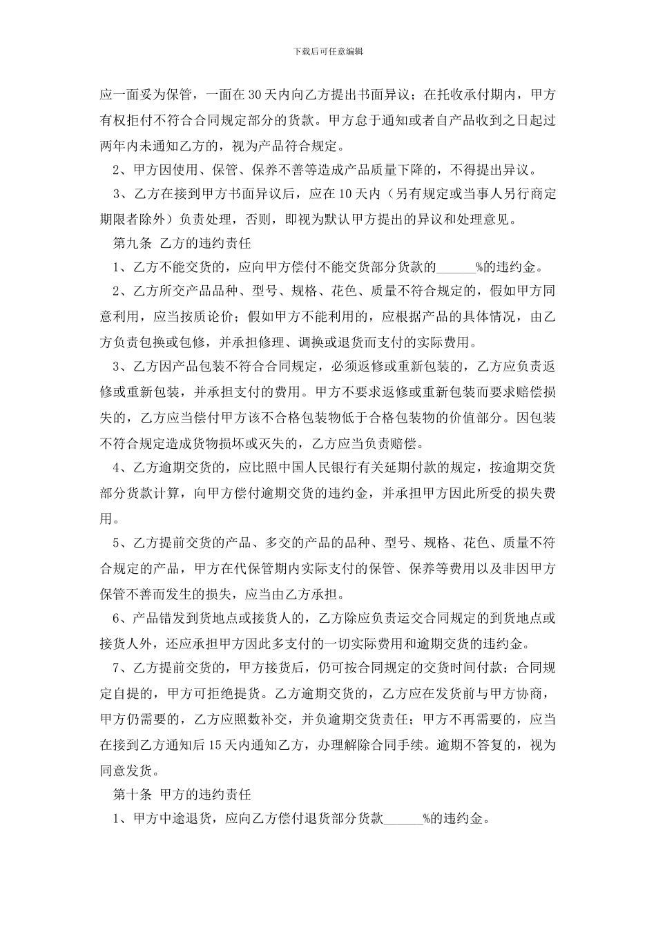 最新简易买卖合同_第3页