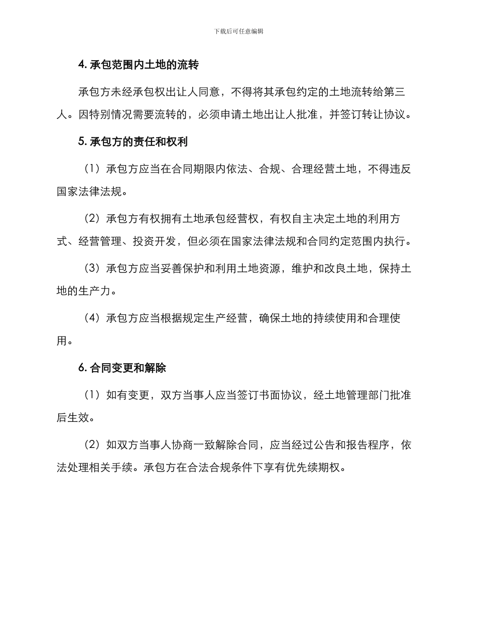 最新简易土地承包经营合同_第2页