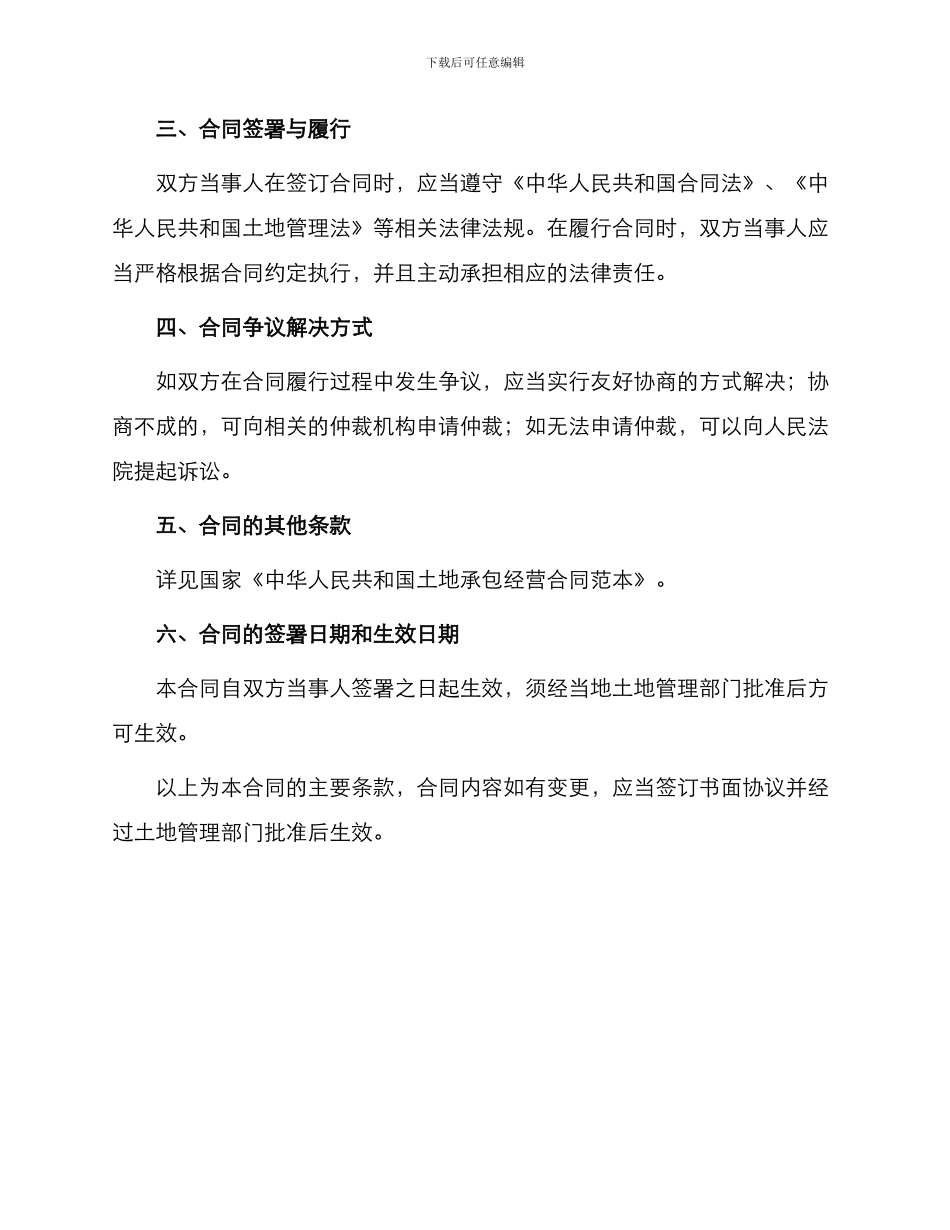 最新简易土地承包经营合同_第3页