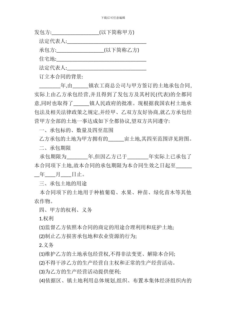 最新简易土地承包经营合同范本_第2页