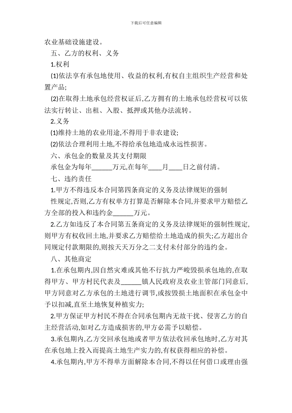 最新简易土地承包经营合同范本_第3页