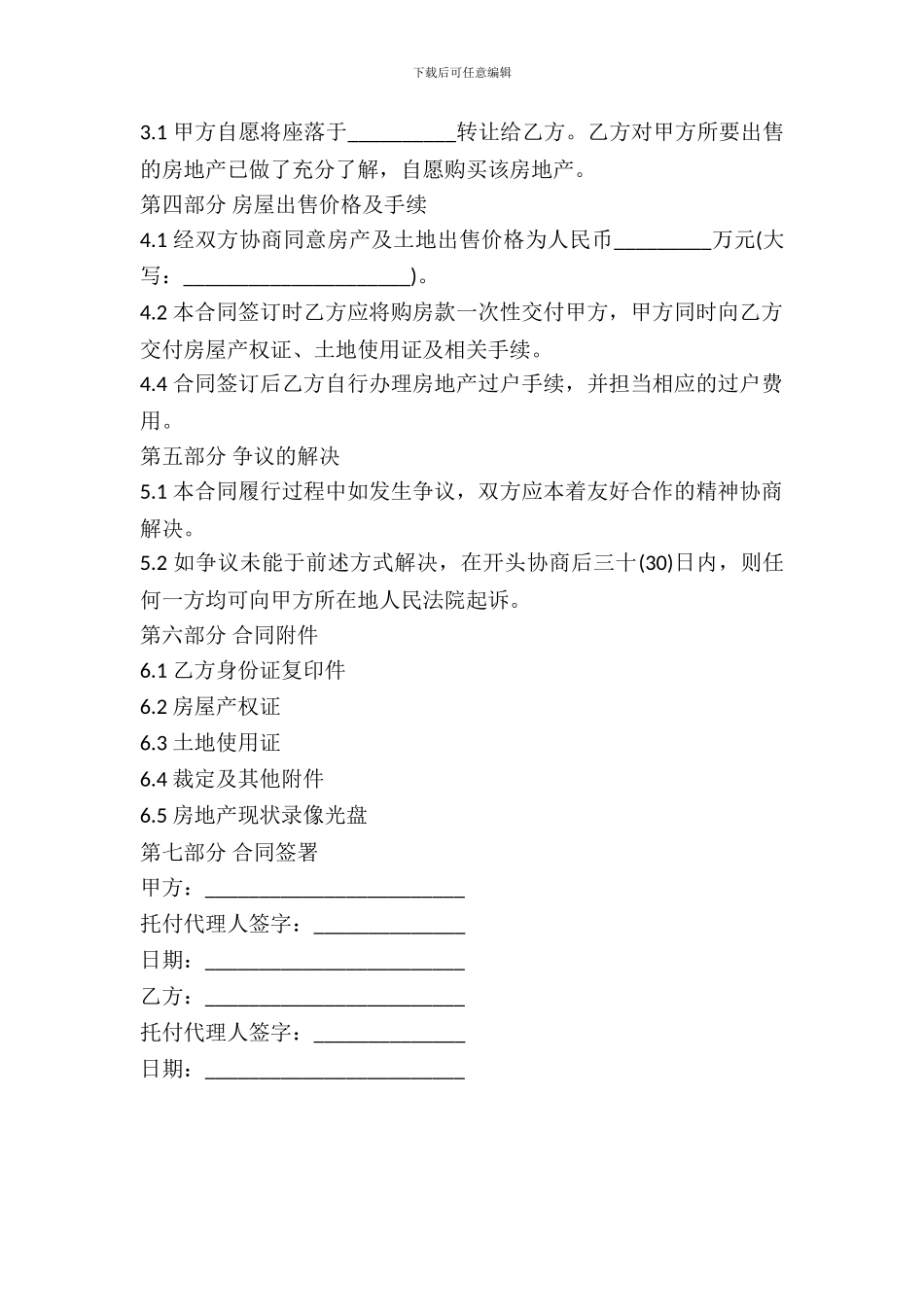 最新简易房产买卖合同范本_第3页