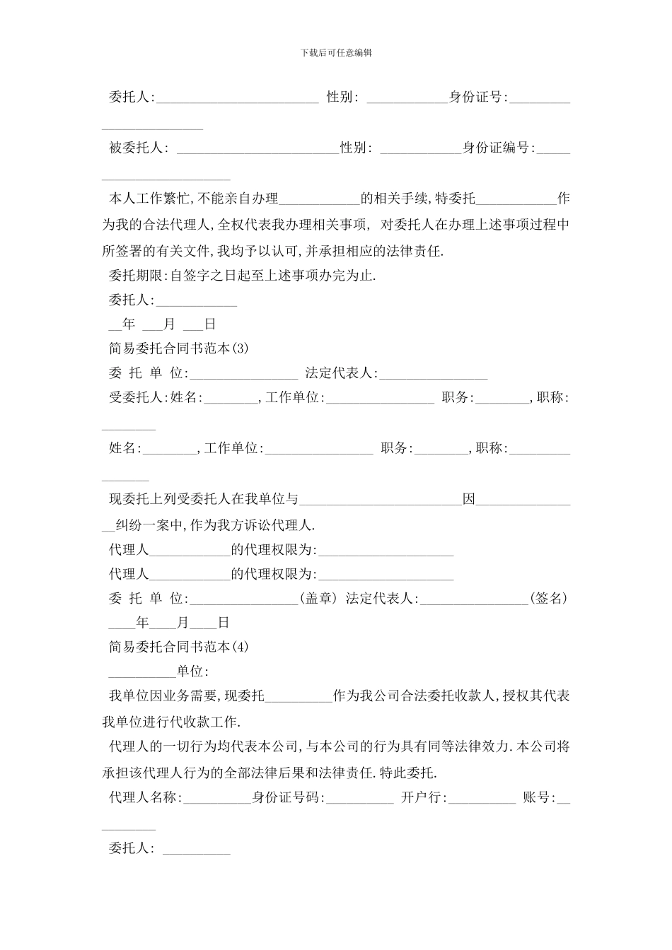最新简易委托合同书范本5篇_第2页