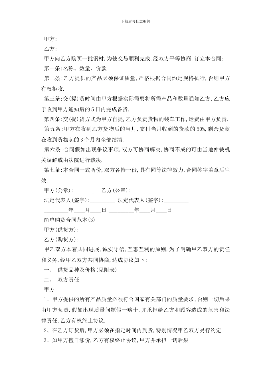 最新简单购货合同范本5篇_第2页