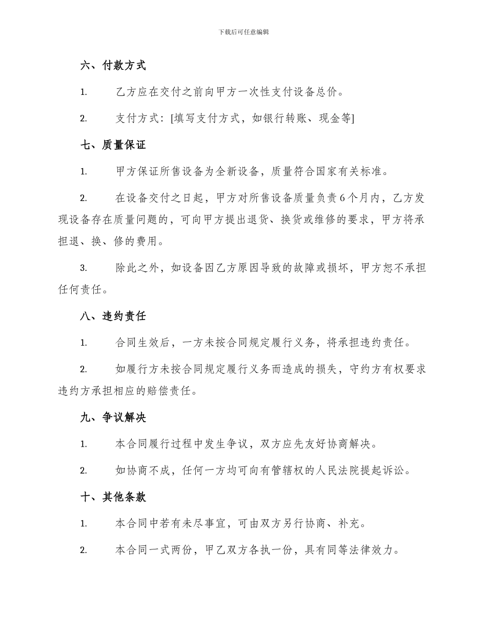最新简易设备销售合同_第2页