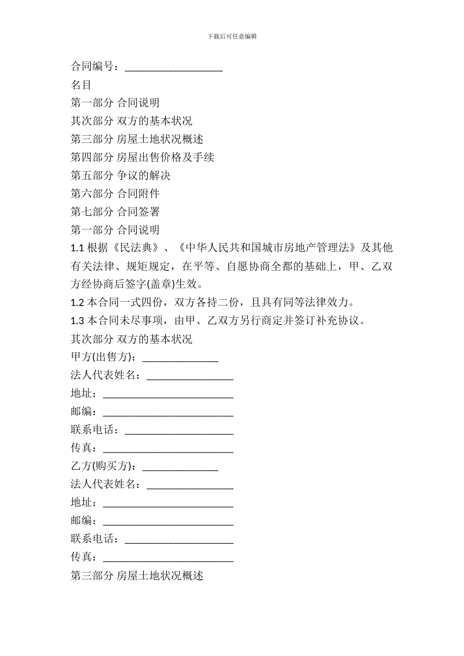 最新简易房产购买合同范本_第2页