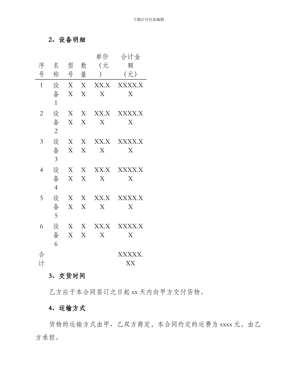 最新简易设备采购合同_第2页